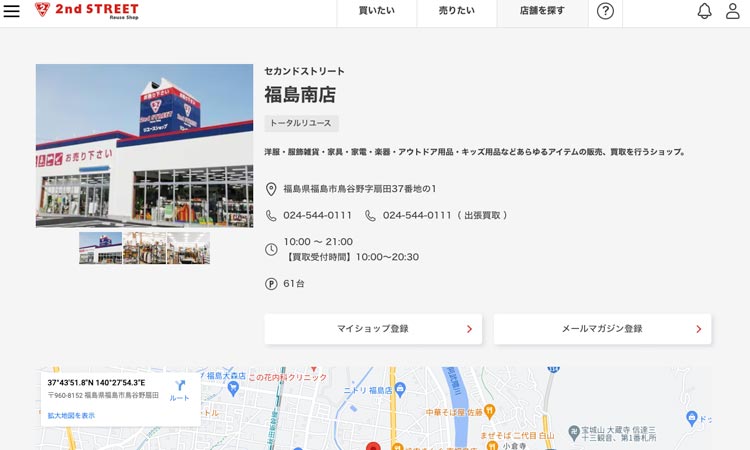 セカンドストリート福島南店